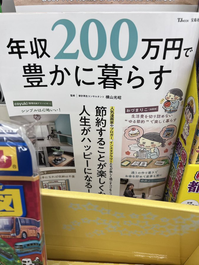 森永卓郎の年収300万円時代を生き抜く経済学が2003年

そっから20年で100万円ダウン

自公政権ありがとうありがとう
まだ日本人はあなた達を信じてます