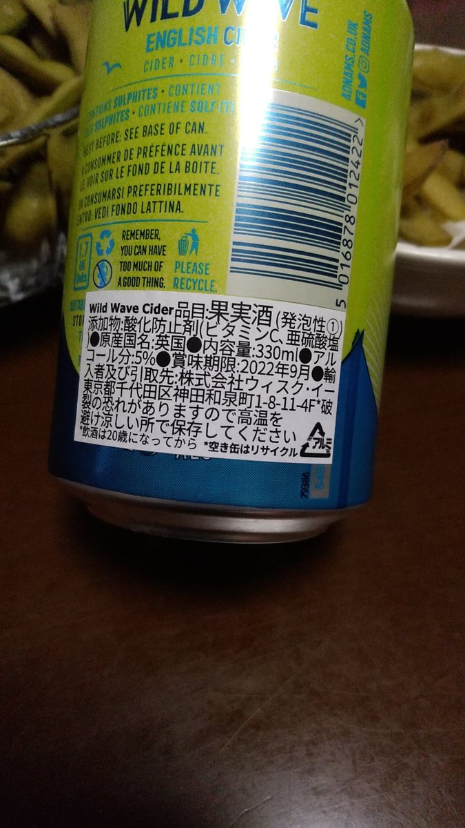 i42WHf3t3nhcHYB's tweet photo. 父の日に渡す焼酎を買いに #津田酒店 さんに行った際に買ったビール、、、だと思ってたんですが、どうも泡立ちが違う…(-ω-;)アレ?
ビールじゃない!Σ( ˙꒳˙ )!?
まぁ美味いからいいや(*´罒`*)テヘッ
#adnams
#wildwave https://t.co/dbHwULLQyM