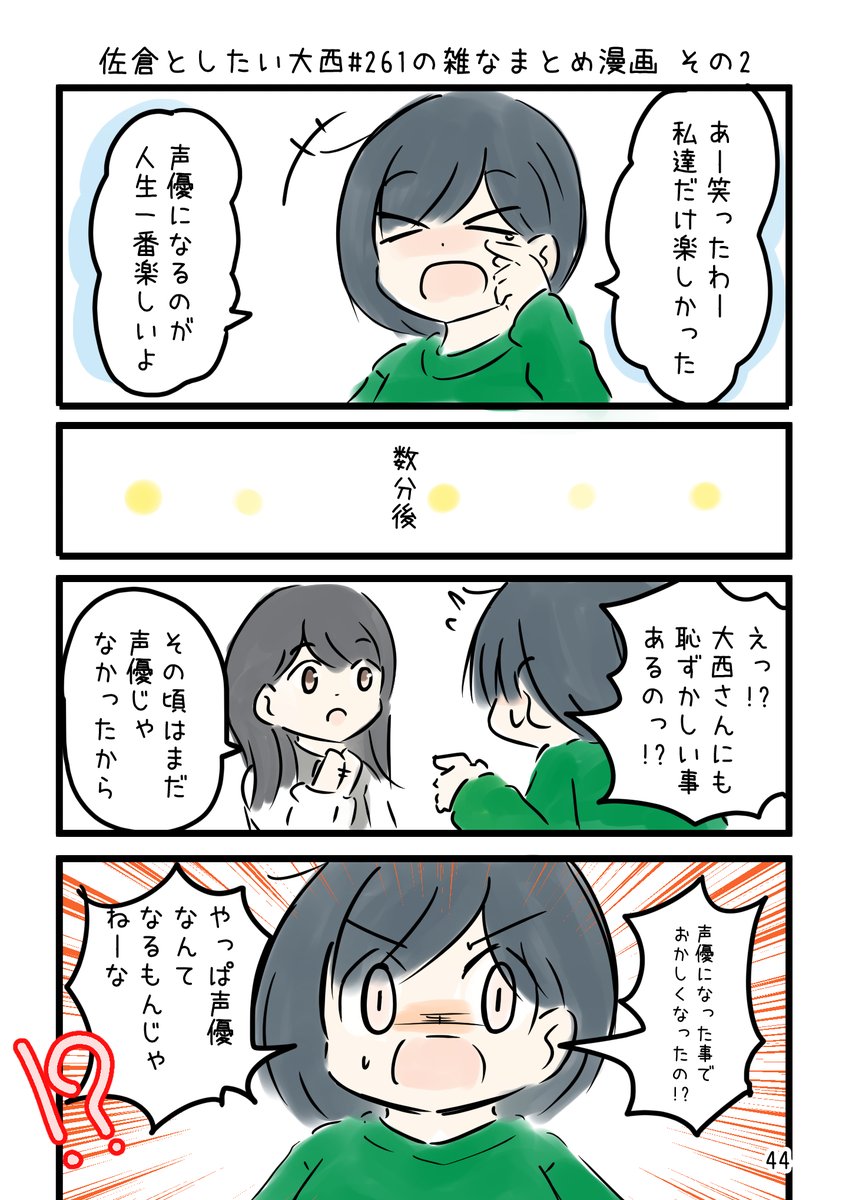 さーくるゆたっと。 夏の新刊② 佐倉としたい大西雑なまとめ漫画の本⑨ 第242回～274回 74P フルカラー
1000円 