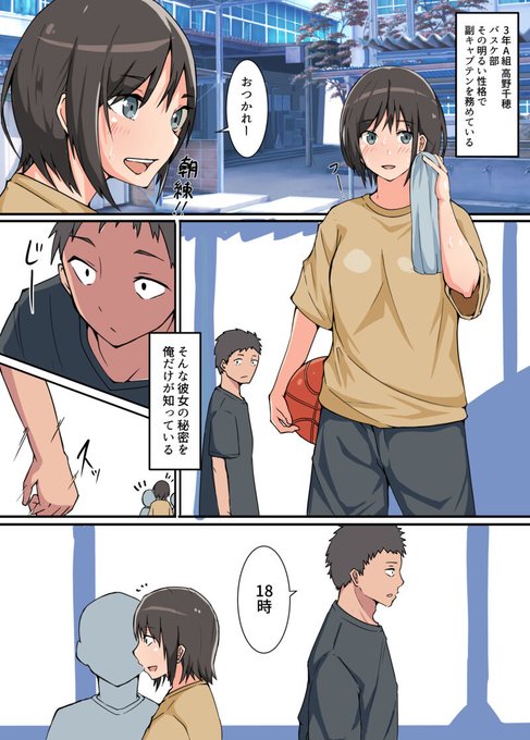 バスケ部の副部長のエッチな秘密を握って肉便器にする話(1/2) 