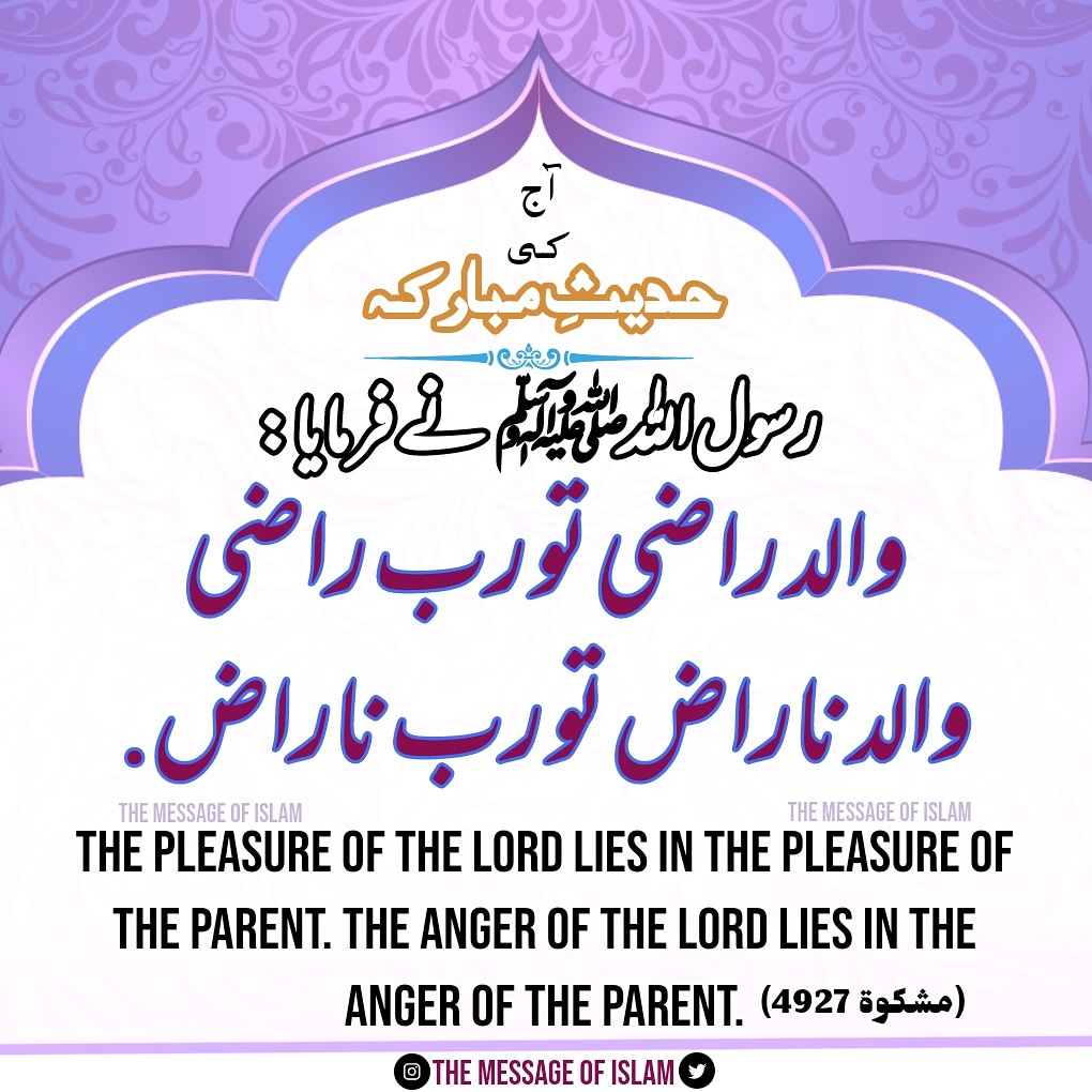 Aaj_ki_Hadith's tweet photo. 🕋Hadith of the Day🕋
Follow @Aaj_ki_Hadith for more
.
.
.
#islam #quran #hadith #hadithoftheday #information #knowledge #education #makkah #madinah #manner #Habit #tieofkinship #The_Message_of_ISLAM #FathersDay #FathersDay2022 
@QuranAndHadithh https://t.co/1YSe9rx2pe