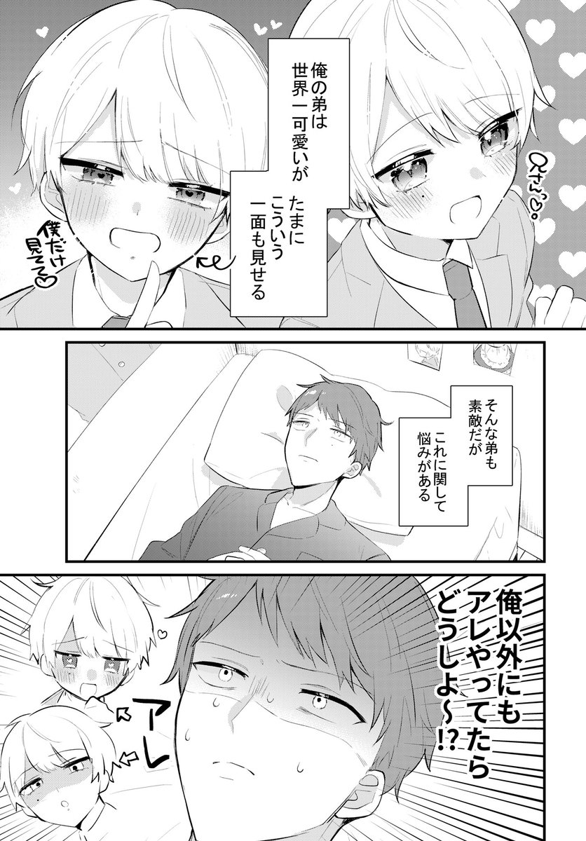 弟のことが好きすぎる兄⑬ #創作BL 