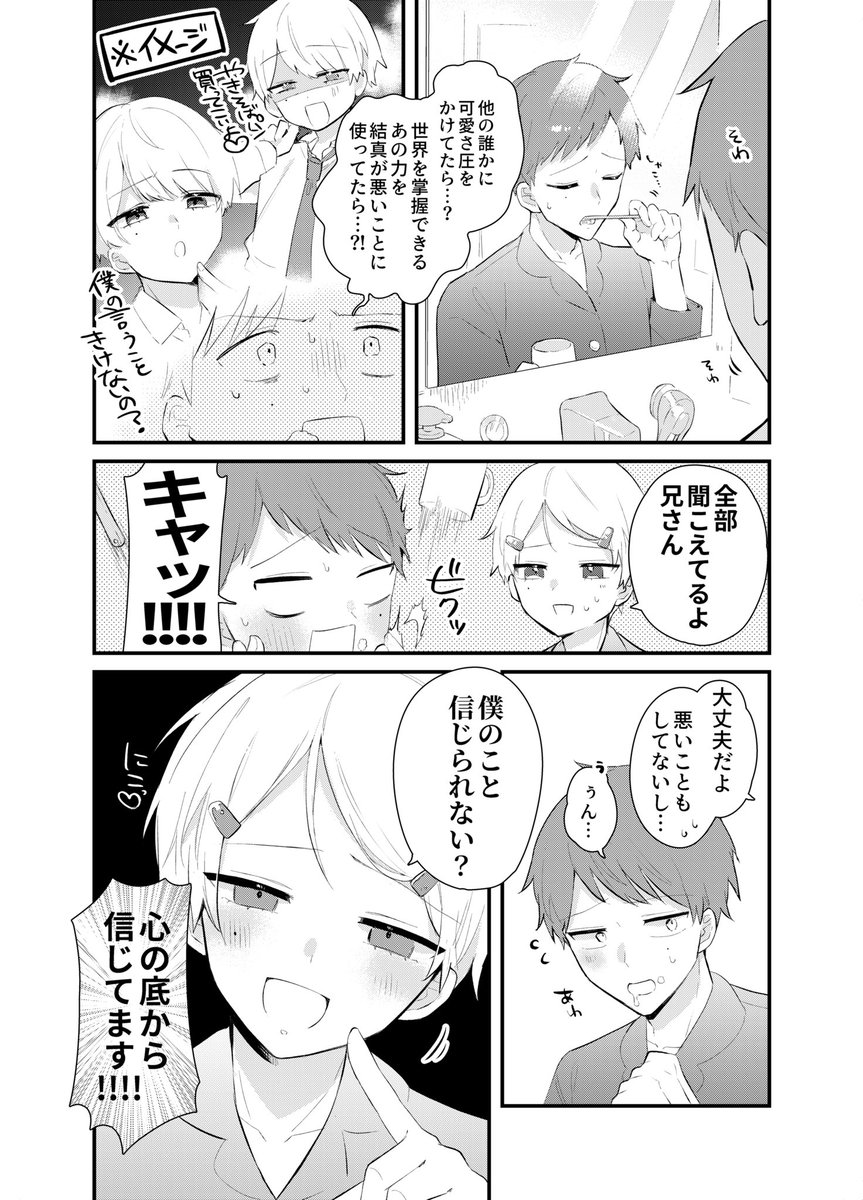 弟のことが好きすぎる兄⑬ #創作BL 