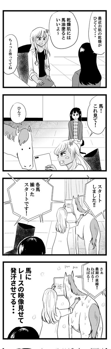 馬油を処方するギャル医者
#毎日あやっぺ 