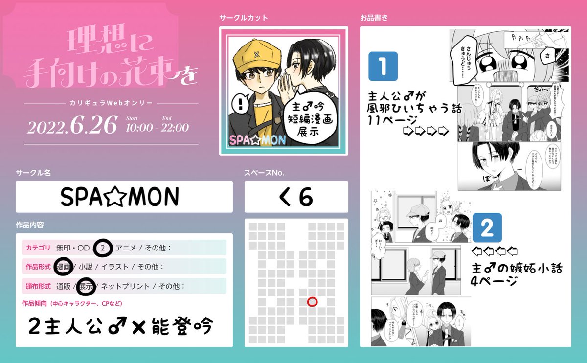 6/26(日) カリギュラシリーズwebオンリー「理想に手向けの花束を」
スペース【く6】で頂きました☺️
主♂吟の短編漫画を2つ展示予定です。
何でも許せる人向け。画像のサンプルは1️⃣の漫画です。
よろしくお願いします🙌🏻
 #ギュラwebオンリー 