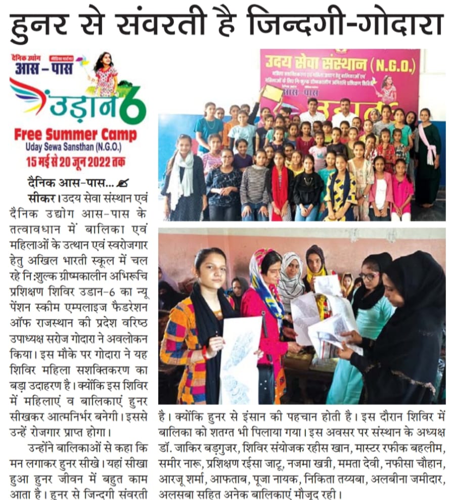 #महिलासशक्तिकरण के लिए @उदयसेवा संस्थान द्वारा के गये कार्य के लिए संस्थान के सभी सदस्यो को बहुत बहुत धन्यवाद