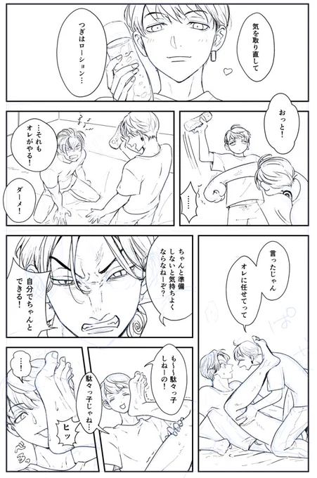 進捗😫終始こんな感じでミチヤにいじめられる(いじめじゃないよ)たいじゅのミツタイ 