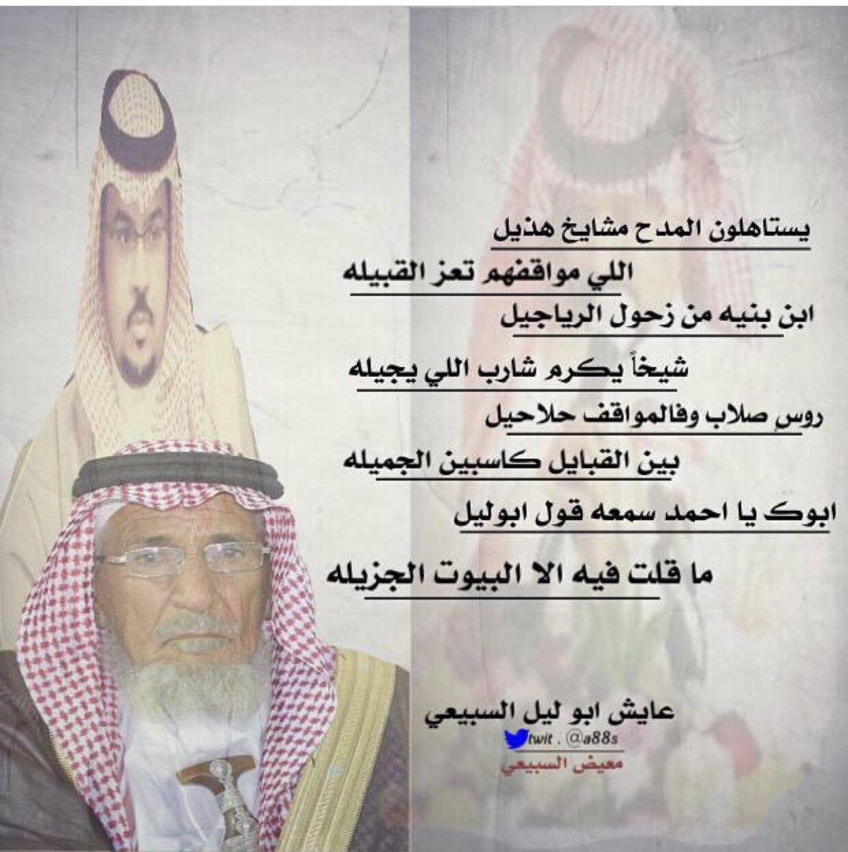 k_i_n_g_14's tweet photo. اللهم آمين ..
ويحق ايضاً ان افتخر بمعرفة مثلك وشرواك ابا راكان الشاعر الكبير / هاضل ابو ليل 
والشاعر الراحل/عايش ابوليل"يرحمه الله"
رجال تربطنا بهم روابط اخويه ومايلزم بين الرجال رحم الله ابو هاضل رحمةً واسعه وانشهد انه فارق الصف رجال وأطال الله في عمرك ابا راكان شكراً لمرورك .. https://t.co/AhLvc5tgYJ