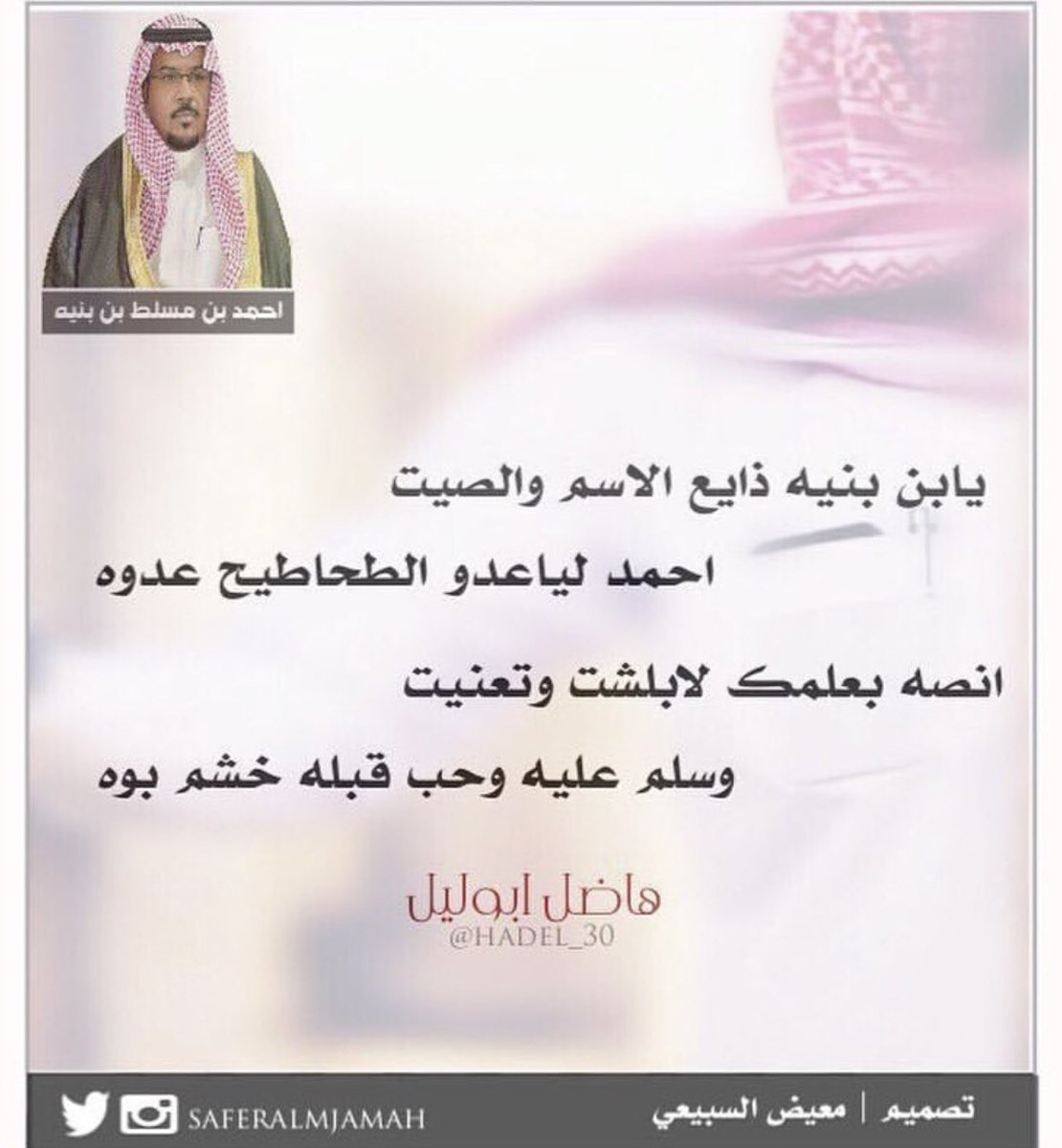 k_i_n_g_14's tweet photo. اللهم آمين ..
ويحق ايضاً ان افتخر بمعرفة مثلك وشرواك ابا راكان الشاعر الكبير / هاضل ابو ليل 
والشاعر الراحل/عايش ابوليل"يرحمه الله"
رجال تربطنا بهم روابط اخويه ومايلزم بين الرجال رحم الله ابو هاضل رحمةً واسعه وانشهد انه فارق الصف رجال وأطال الله في عمرك ابا راكان شكراً لمرورك .. https://t.co/AhLvc5tgYJ