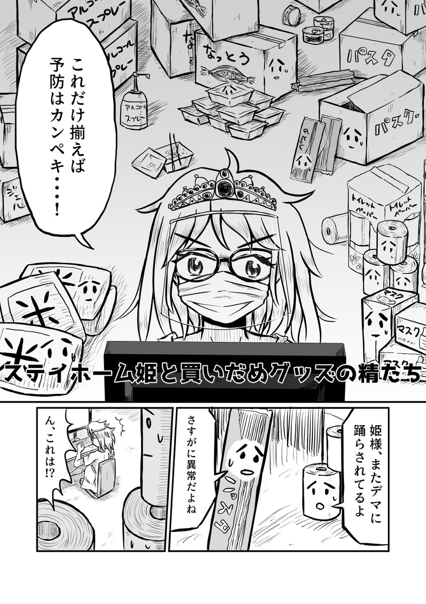 ネットで30万のイソジンを買う漫画(1/2)
#自分は好きだけど伸びなかった作品 