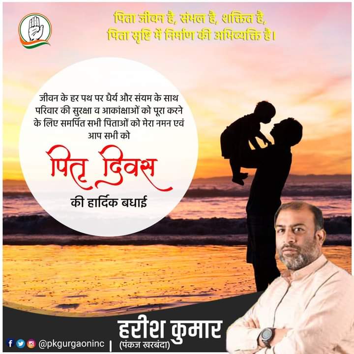 हंसते रहे आप करोड़ों के बीच सदा खिलते रहे आप लाखों के बीच सदा रोशन रहे आप हज़ारों के बीच सदा जैसे रहता है सूरज आसमान के बीच सदा #HappyFathersDay2022