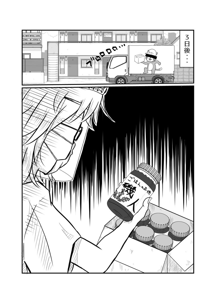 ネットで30万のイソジンを買う漫画(2/2)
#自分は好きだけど伸びなかった作品 