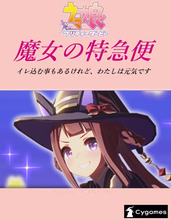 想像以上に違和感なかった
#スイープトウショウ 
#ウマ娘