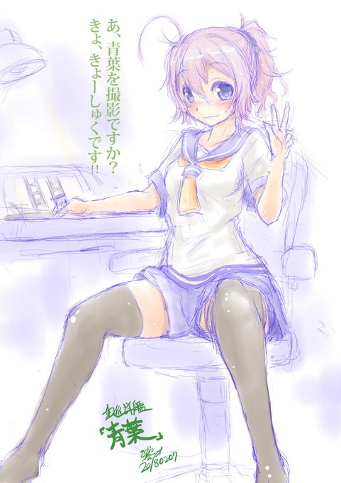 #みんなの青葉が見たい 
きょーしゅくです。 