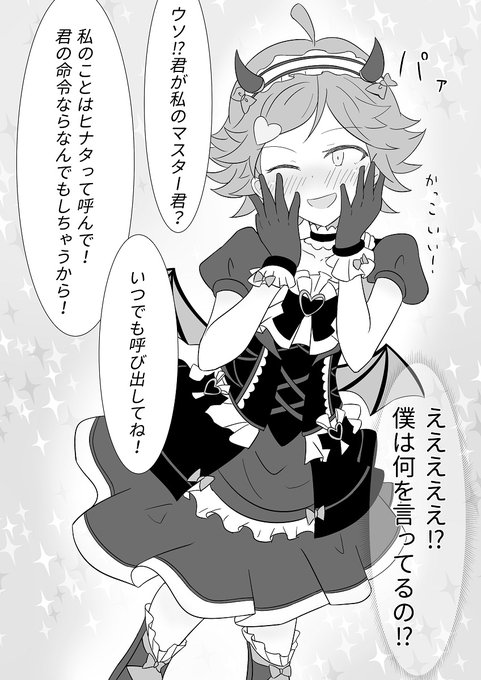 (器の)好みのタイプだったらしい 