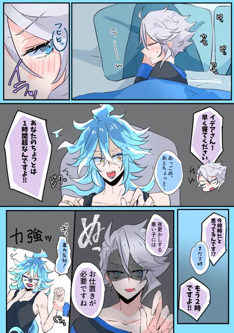 #イデアズ版深夜の60分一本勝負
「お仕置き」
とてもオーバーしています

これは付き合ってる💀🐙のお泊まりDay
💀(一睡も出来んのだが!?) 