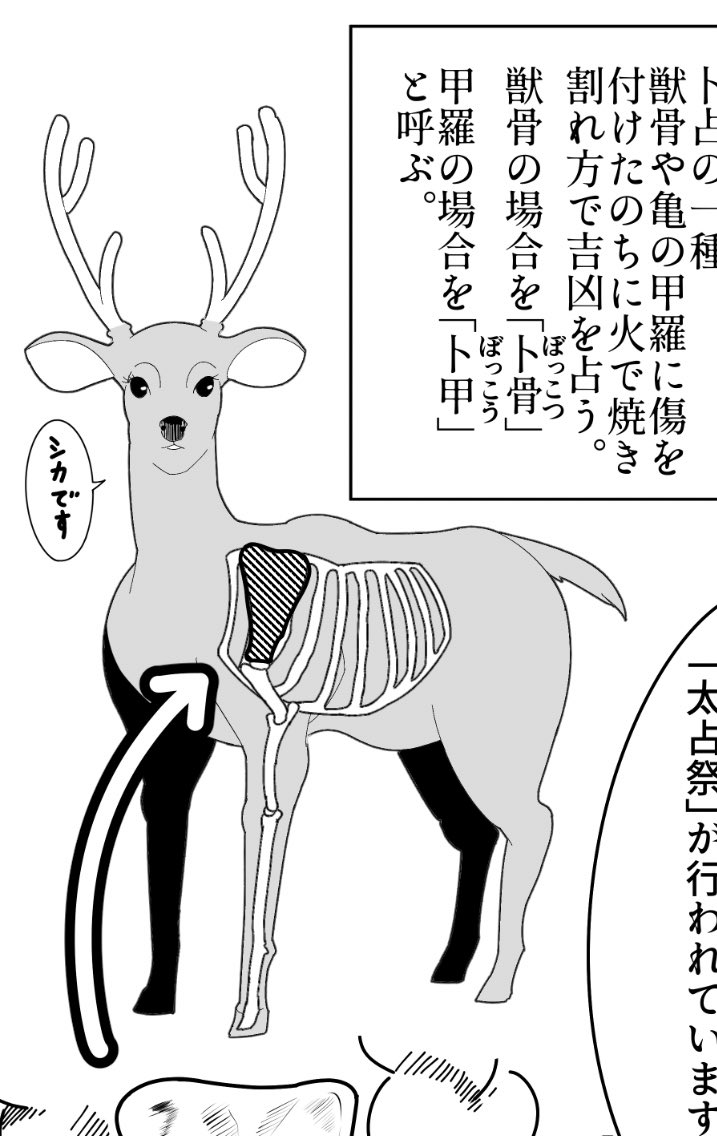 挿絵用の鹿を描き始める 