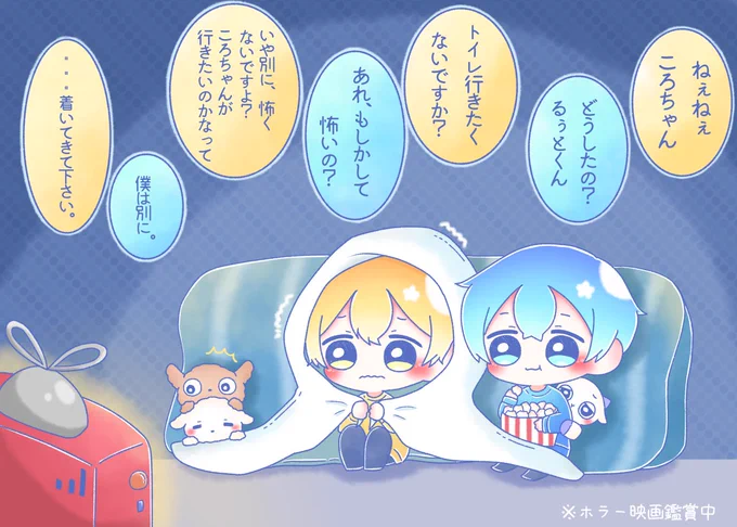 ホラー映画鑑賞中💙💛

#すとぷりギャラリー
#ころんくん #るぅとくん 