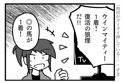 単勝全部買う人 #勝馬電車 