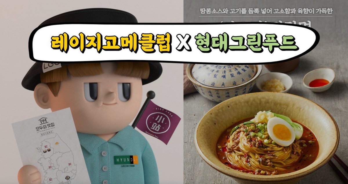 Jenti_DeFi's tweet photo. 🔥레고메X현대그린푸드 협업 기념 이벤트🔥

🎁상품
레고메NFT+밀키트set 2명

1️⃣ Follow
@LazyGourmetClub
@KLAY_check
2️⃣ RT, 3TG
3️⃣ 와디즈 펀딩 알림신청(간편로그인)
https://t.co/VtwtN5kURX
4️⃣ 디스코드 입장
https://t.co/oFS9hSL8HN
5️⃣ 구글폼 제출
https://t.co/0F2IR1FP4P

⏱마감 6/24(금) https://t.co/ASzwI92CxB