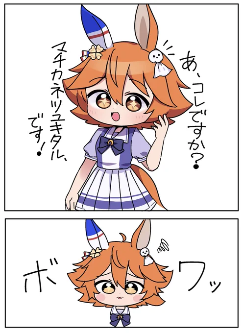 マチカネツユキタル
#ウマ娘プリティーダービー #ウマ娘 
