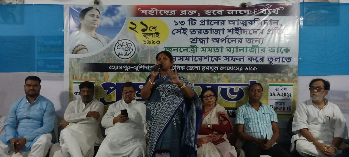 Sahinakhanmla's tweet photo. দলনেত্রীর নির্দেশে কলকাতায় লক্ষ লক্ষ জনগণের সমাগমে পালিত হবে ২১শে জুলাই মহাসভা। বহরমপুর-মুর্শিদাবাদ সাংগঠনিক জেলার সভাপতি শাওনী সিংহ রায় মহাশয়ার নেতৃত্বে,বহরমপুর জেলাকার্যালয়ে নেতৃত্ববৃন্দের উপস্থিতিতে প্রস্তুতি সভা  
#21stJuly #Dharmatala #Kolkata #MLA #Nowda #MamataBanerjee https://t.co/aFtQw3uyQu