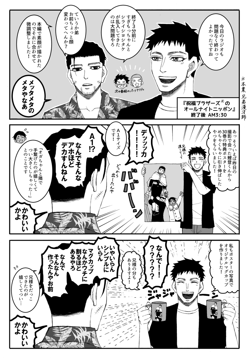 【俳優パロ44】尾形さんと勇作さん 