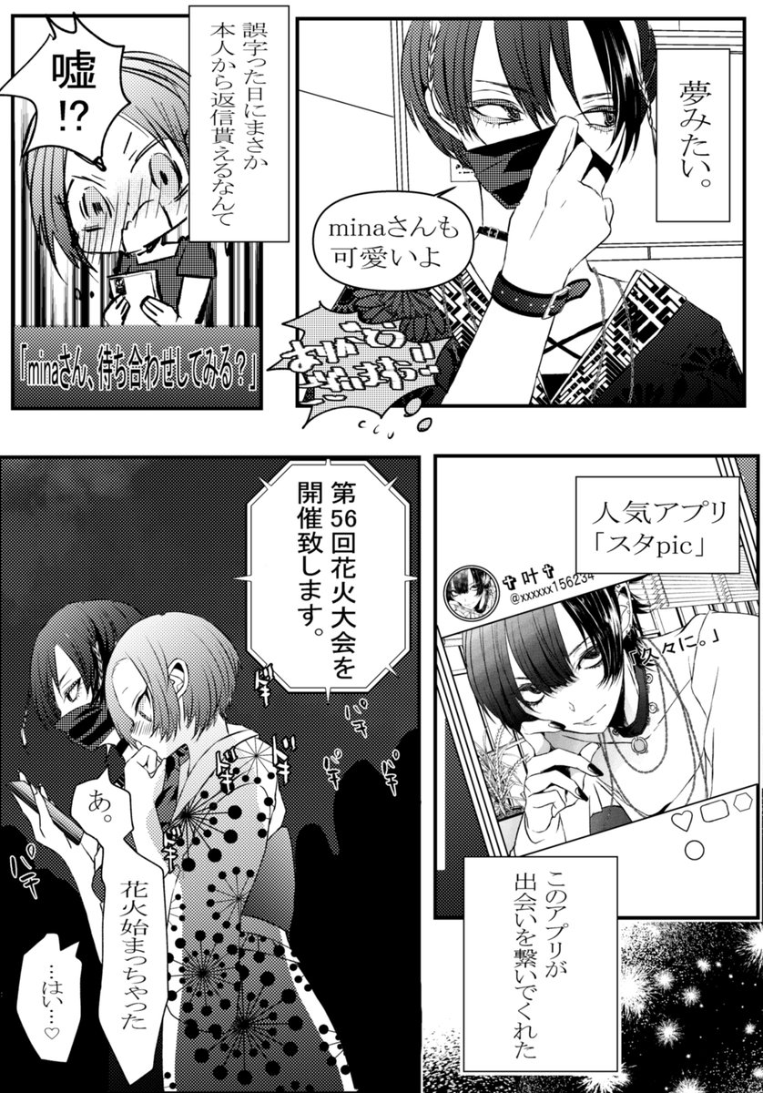 #創作百合
中性系女子×リア凸ちゃん
①
「出会いはSNS」 