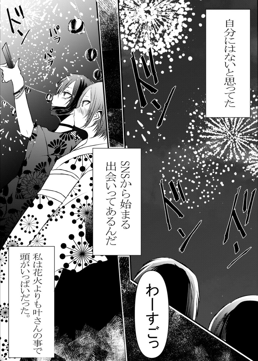 #創作百合
中性系女子×リア凸ちゃん
①
「出会いはSNS」 