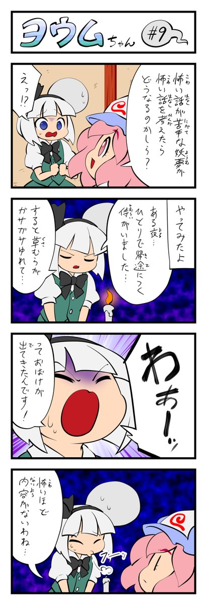 東方4コマ ヨウムちゃん その9 #東方Project 