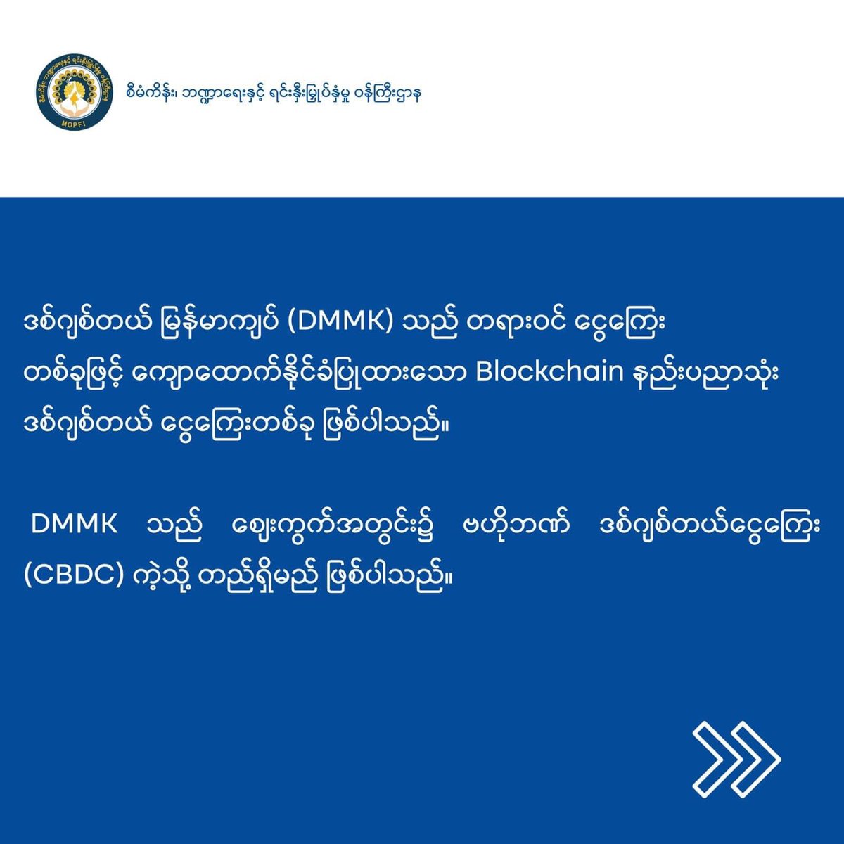 nicholas6284's tweet photo. @NUGMyanmar will issue first CBDC currency called "DMMK" - Digital Myanmar Kyat services via NUG Pay app in coming days.
If successful, DMMK will become the first major CBDC in SEAsia.
In every way, #NUG is the most progressive gov in MM. https://t.co/IRUIwsJQqg