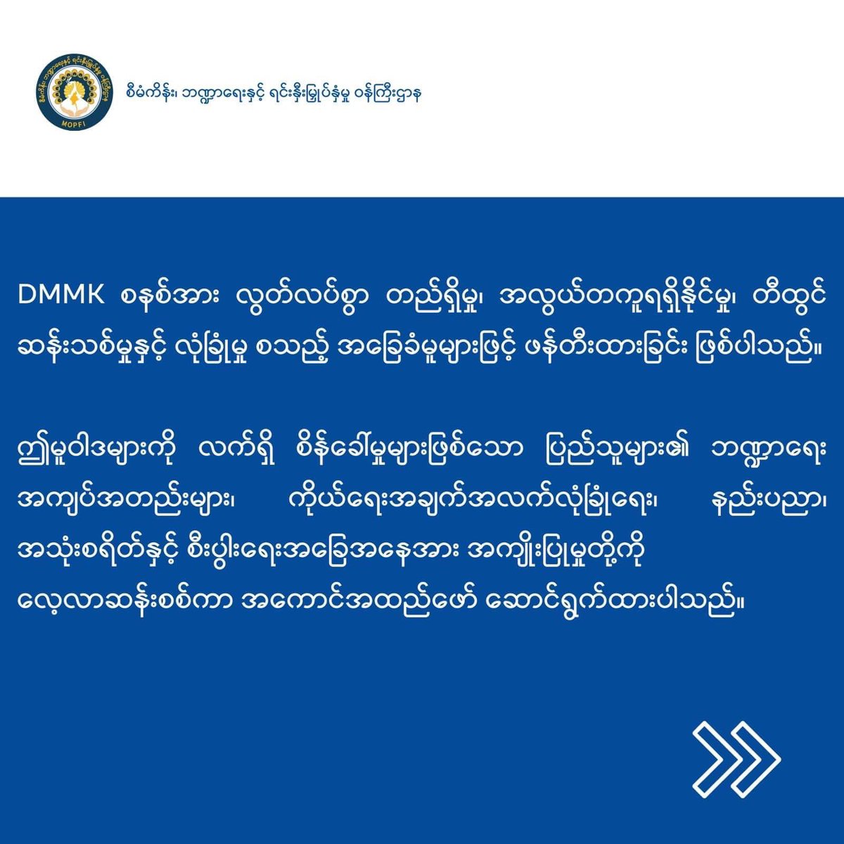 nicholas6284's tweet photo. @NUGMyanmar will issue first CBDC currency called "DMMK" - Digital Myanmar Kyat services via NUG Pay app in coming days.
If successful, DMMK will become the first major CBDC in SEAsia.
In every way, #NUG is the most progressive gov in MM. https://t.co/IRUIwsJQqg