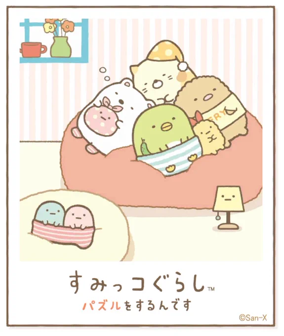 すみっコアルバムに写真が増えました!みんなもいっしょにパズルですみっこにでかけよう♪ #すみっコぐらし #パズルをするんです
https://t.co/VBFBxFek5Y 