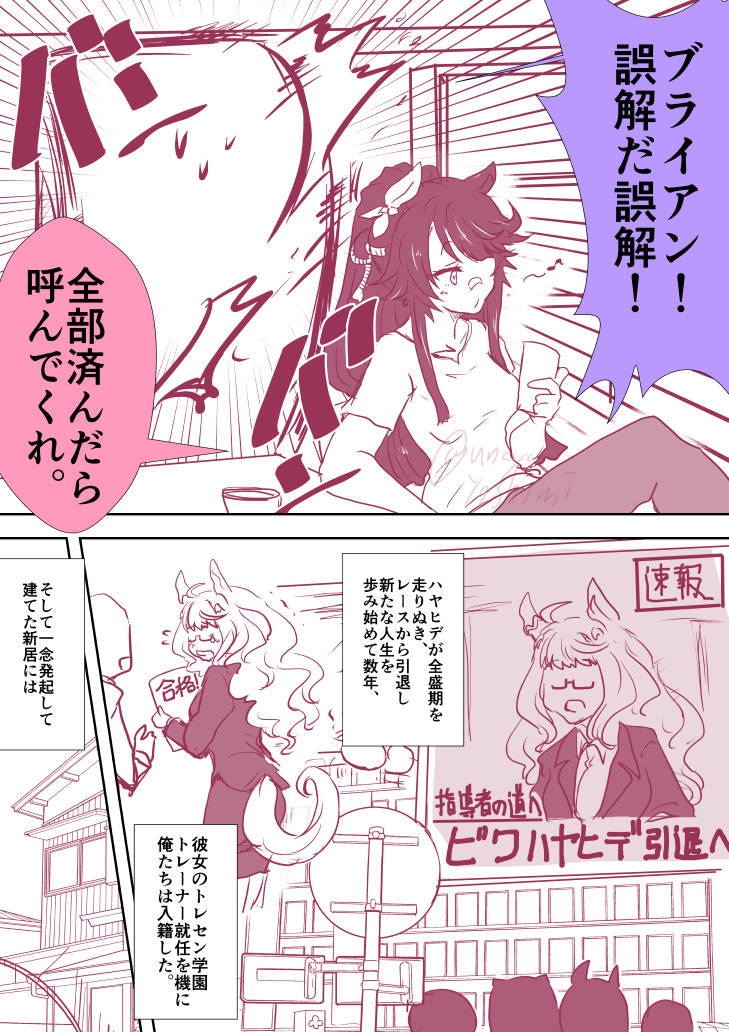 pixiv用に新婚ハヤヒデ概念の一番最初のやつ書き直したからこっちにも仕掛けておくわね(1/2)
#ビバキャワヒデ https://t.co/p43glfIvn9