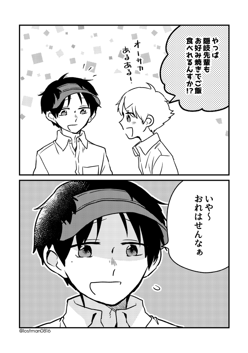 おきこ～じという男 
