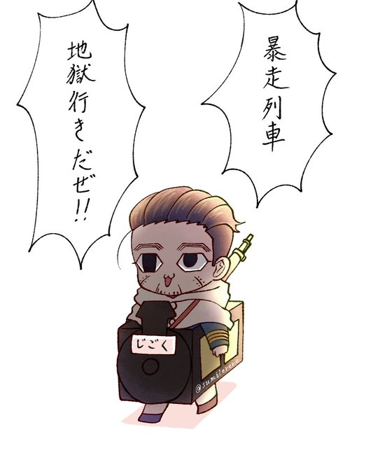 それゆけ暴走列車地獄行き‼️ 