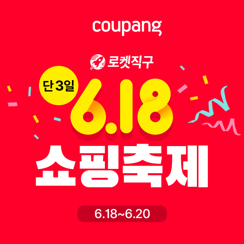ddong89495002's tweet photo. 로켓직구 6.18 쇼핑축제 (~6/20)

https://t.co/kTiwHhcmTK
↗️↗️
쿠팡파트너스 활동의 일환으로 일정액의 수수료를 제공받습니다. https://t.co/ceLio1F80r