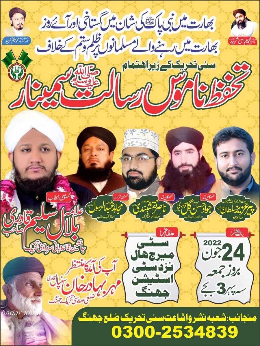 #قادری_پروموشن
#قائد_کی_تحریک_سنی_تحریک
RTاسلام عیلکم تمام دوستوں ہماری طرف اس محفل پاک کی دعوت عام ہے سنی تحریک جھنگ
<a href="/BilalShami92/">Ahmed Bilal Saleem Qadri</a>