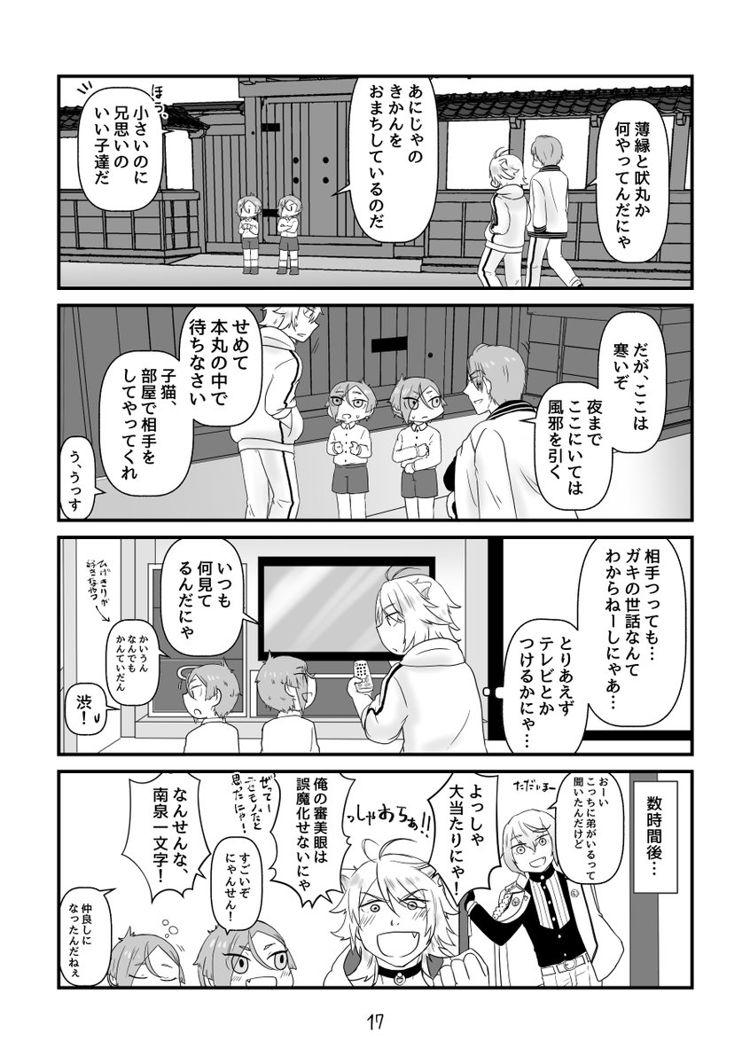 4/7 今更だけど私は刀剣男士がどこから出陣すると思ってんのかな 駅?(通勤ちゃうねんぞ) 