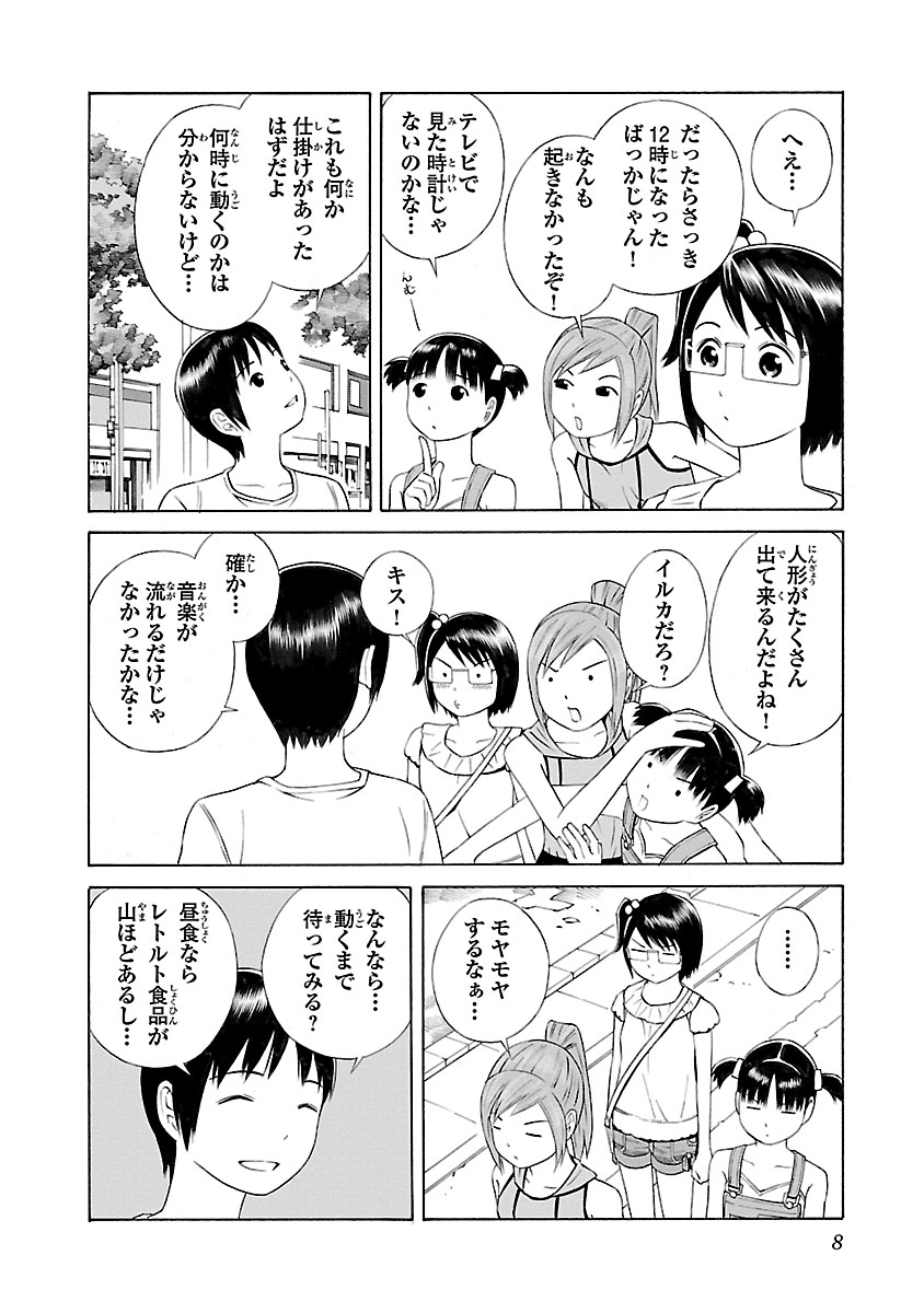 4人だけの地球はヒマすぎた(2/8) 