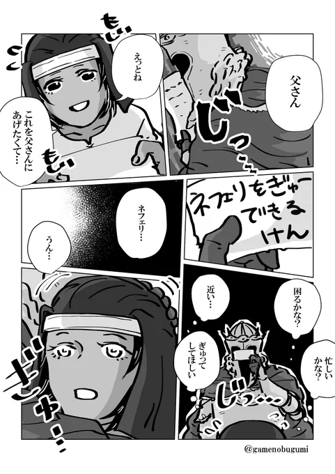 ギデオンさんとネフェリちゃんで父の日漫画 