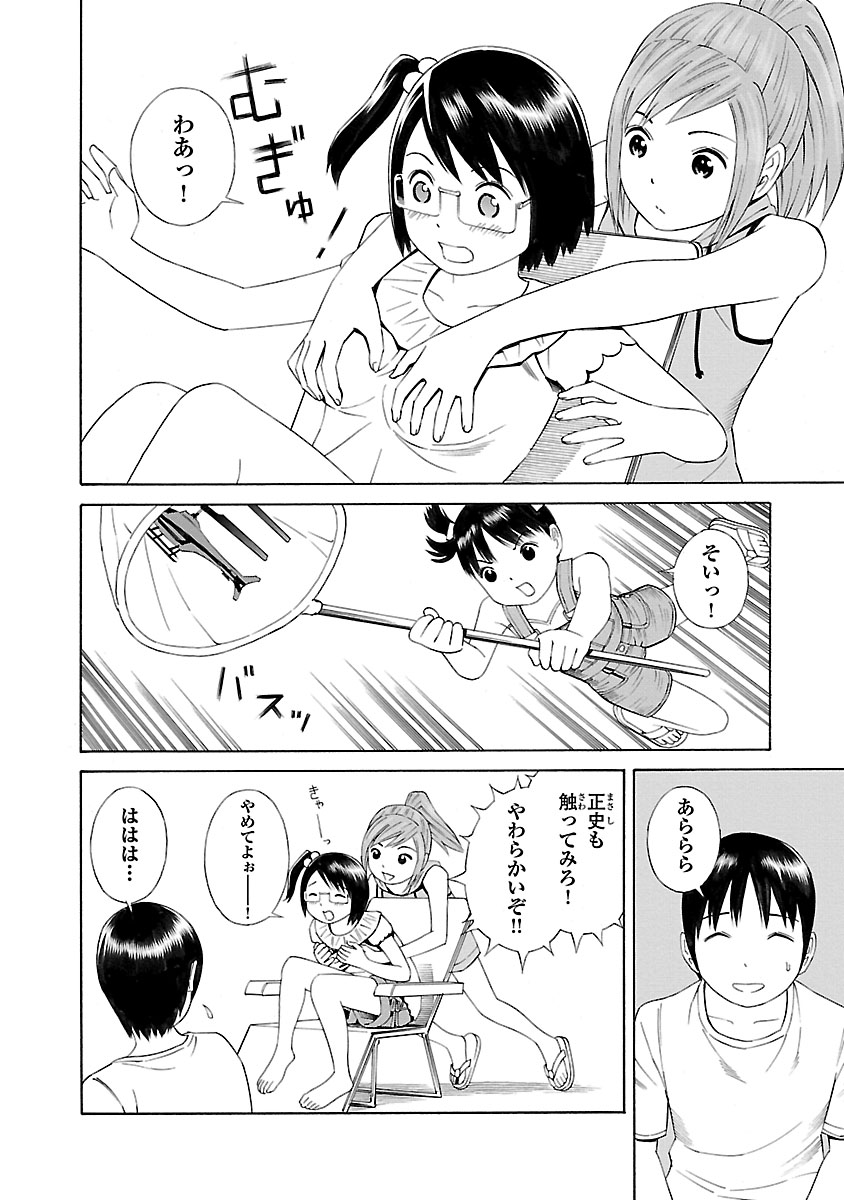 4人だけの地球はヒマすぎた(4/8) 