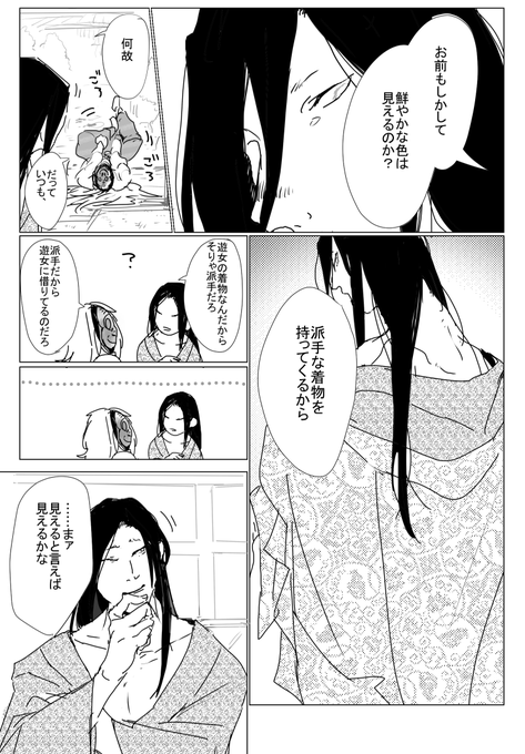 犬王と友くんと遊女の着物。喋っとるだけ。 