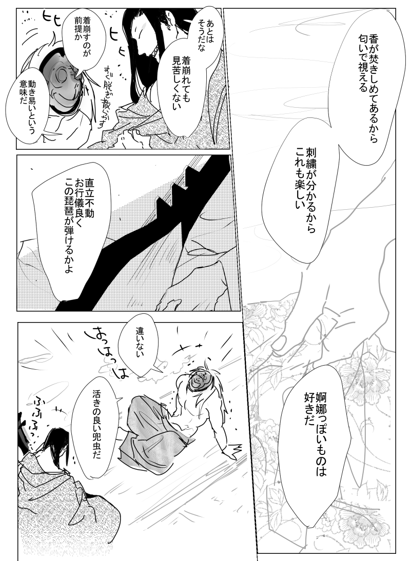 犬王と友くんと遊女の着物。喋っとるだけ。 