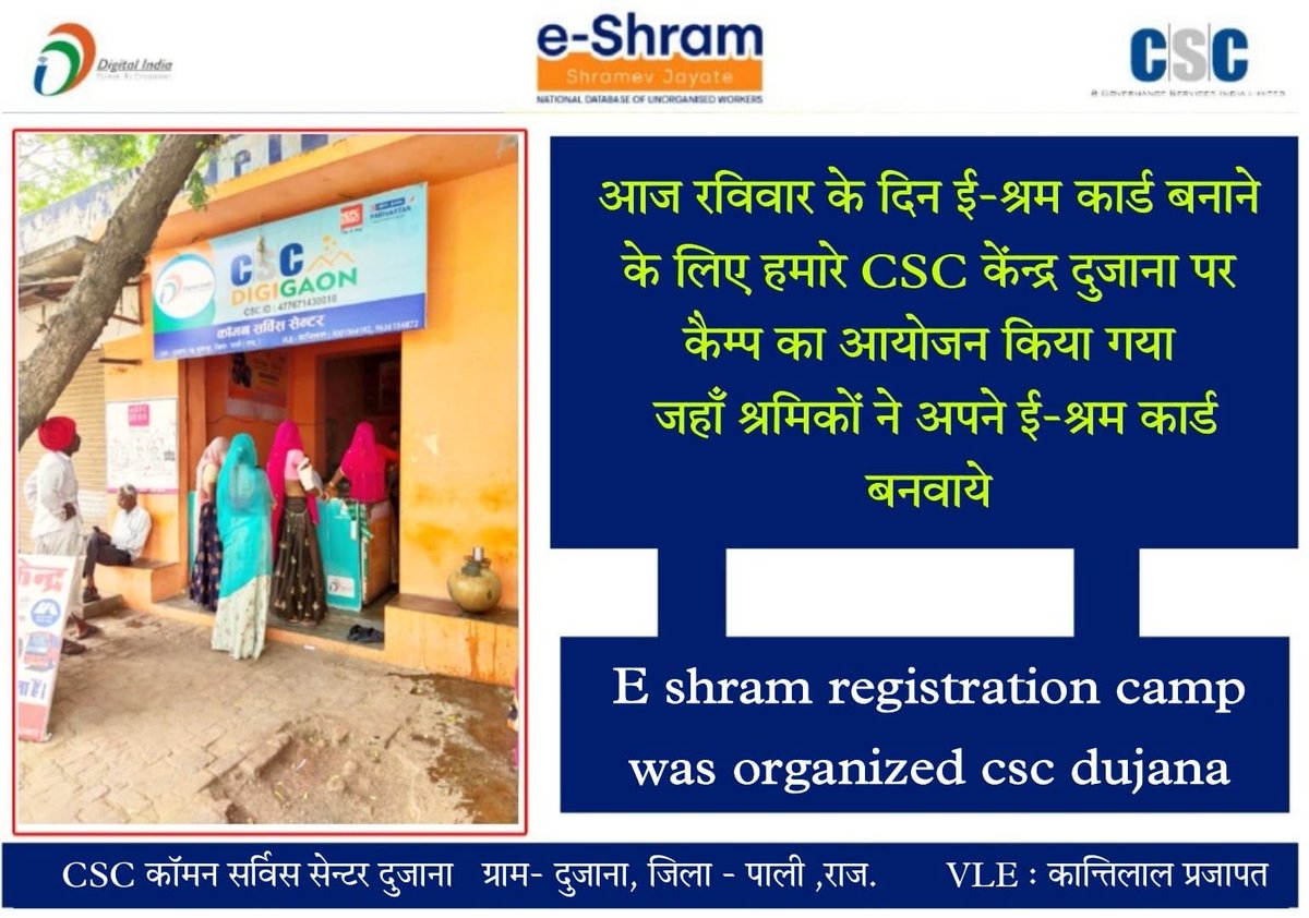 E Shram registration at CSC