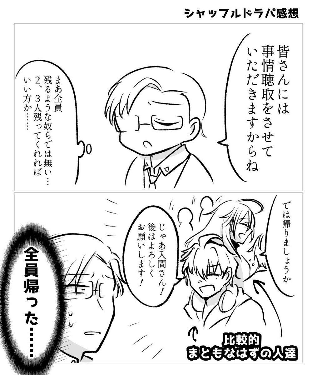 ヒプのシャッフルドラパ 聞きました 全部最高だったけどオチが好きです 銃兎、頑張れ…… 