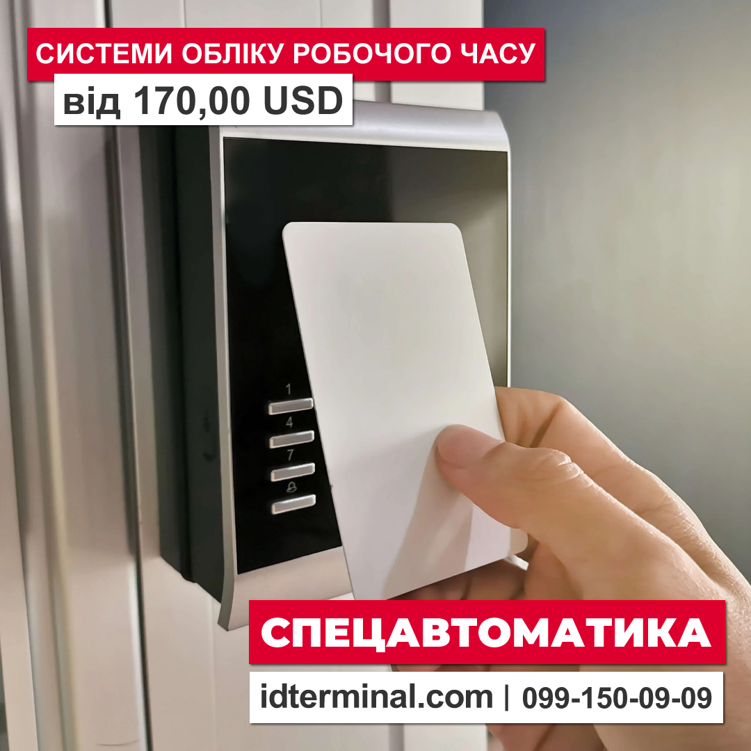 Specautomatics's tweet image. Компанія «Спецавтоматика» пропонує продаж та монтаж систем обліку робочого часу по території України. 

Ознайомитись з модельним рядом систем обліку робочого часу, можна на сайті компанії «Спецавтоматика» idterminal.com/g1049013-siste…

--
#системаучетарабочеговремени