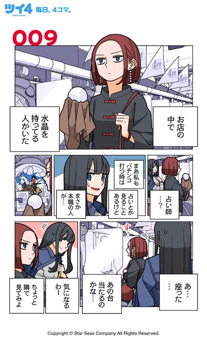 水晶を持ってパチンコ店をうろつく、怪しげな女性の後を追ったらこんなことに---!!

#ぱちん娘。(@sankakujougi)
第2巻 https://t.co/KxHcgFKSlp
最新話 https://t.co/vLCyLOz4oe 