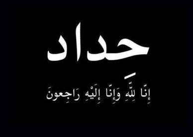 .

أبي في ذمة الله 😭