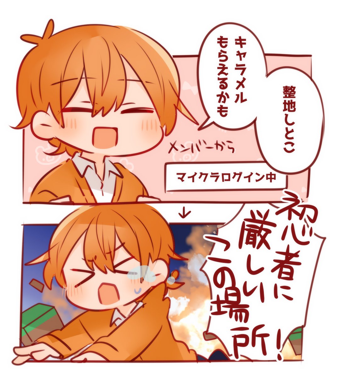メンバーからキャラメルもらいたいジェルくん可愛いね…沢山キャラメル貰って.. | たそ さんのマンガ | ツイコミ(仮)